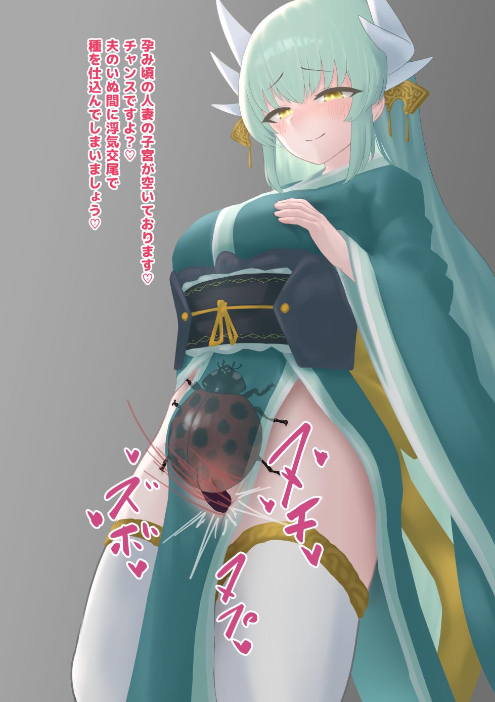 [1Dot Migi ni Zura Shite Kudasai] Mushi to no Uwaki Koubi de Youchuu Ninshin wo Yurushichau Hanashi (Fate/Grand Order) - Page 13