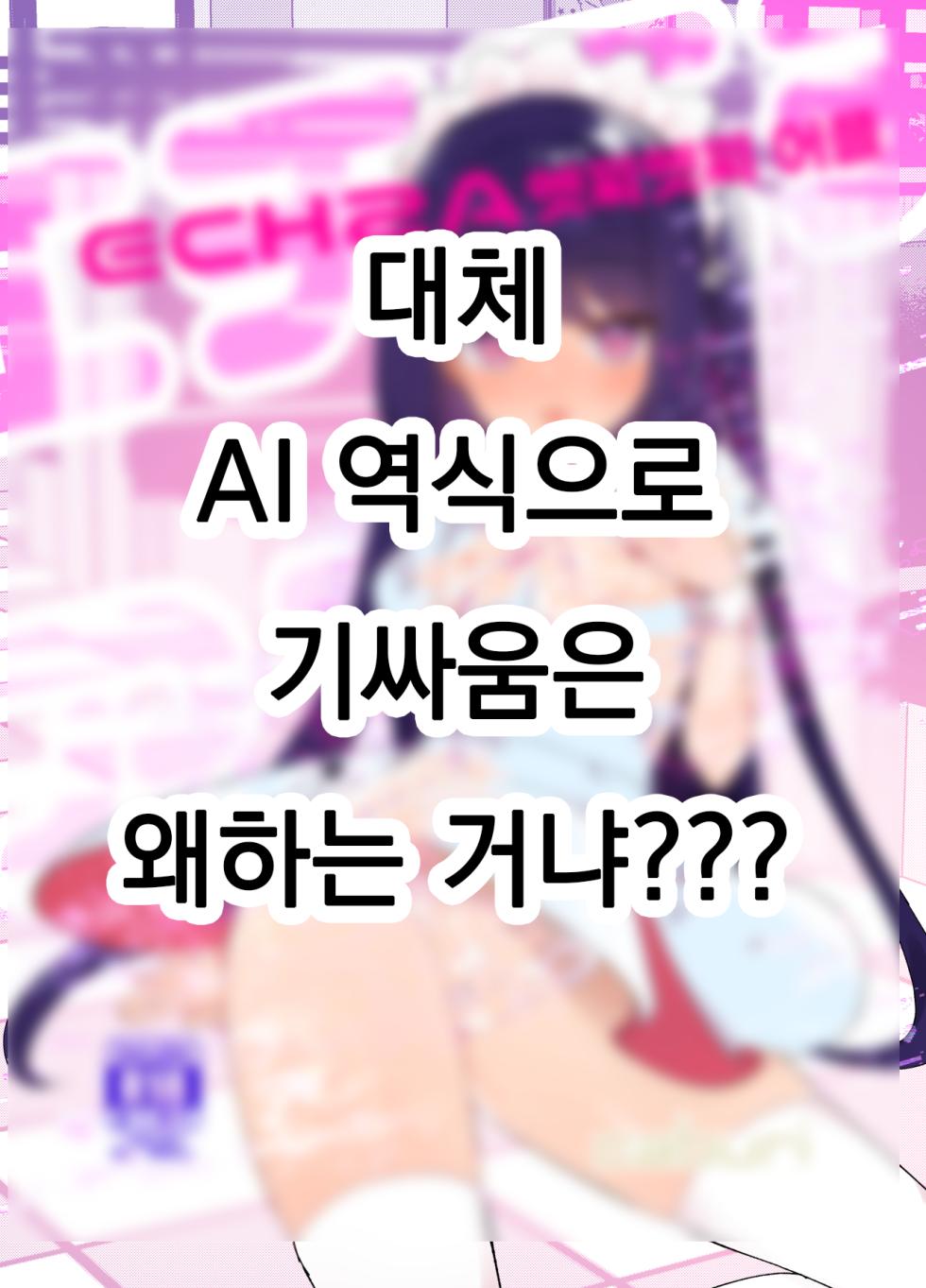 [caburibbon (caburi)] ECH2A Echi Echi Appli | ECH2A 엣치 엣치 어플 [Digital] - Page 1
