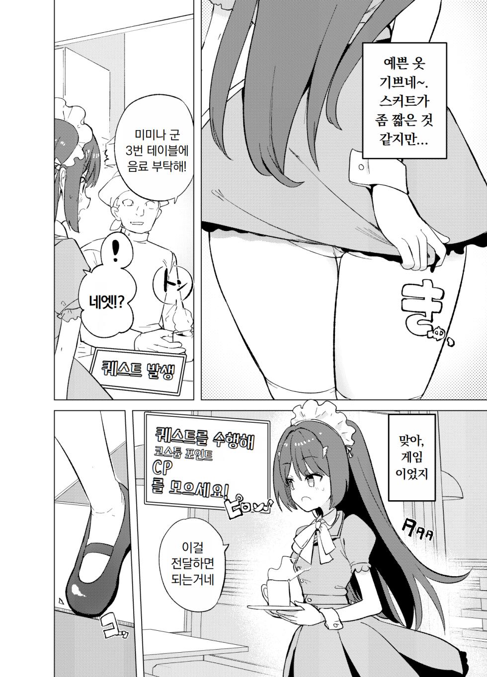[caburibbon (caburi)] ECH2A Echi Echi Appli | ECH2A 엣치 엣치 어플 [Digital] - Page 10