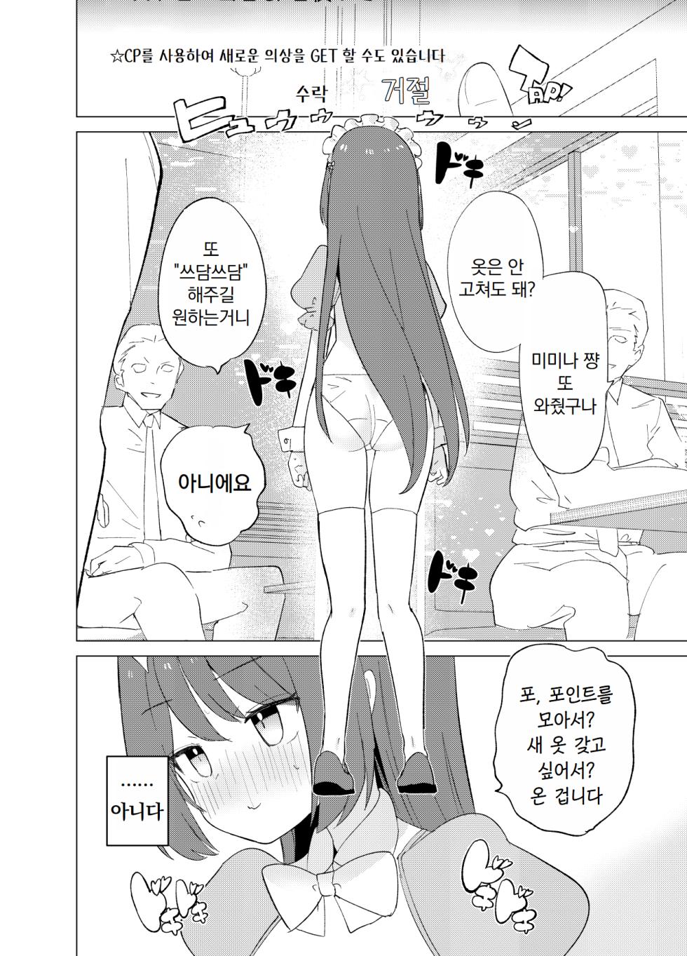[caburibbon (caburi)] ECH2A Echi Echi Appli | ECH2A 엣치 엣치 어플 [Digital] - Page 30