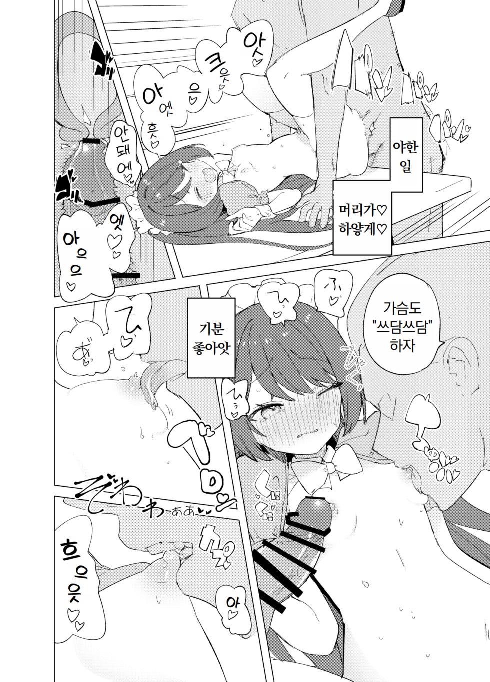 [caburibbon (caburi)] ECH2A Echi Echi Appli | ECH2A 엣치 엣치 어플 [Digital] - Page 38