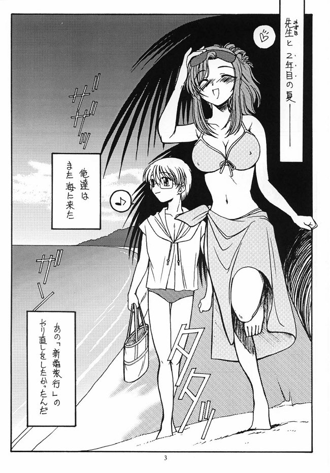 (C62) [KOUBAI GEKKA (Kouno Mizuho)] Dreaming Blue (Onegai Teacher) - Page 3