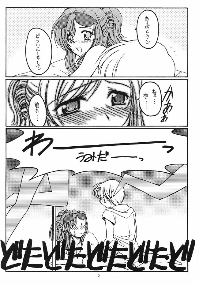 (C62) [KOUBAI GEKKA (Kouno Mizuho)] Dreaming Blue (Onegai Teacher) - Page 5