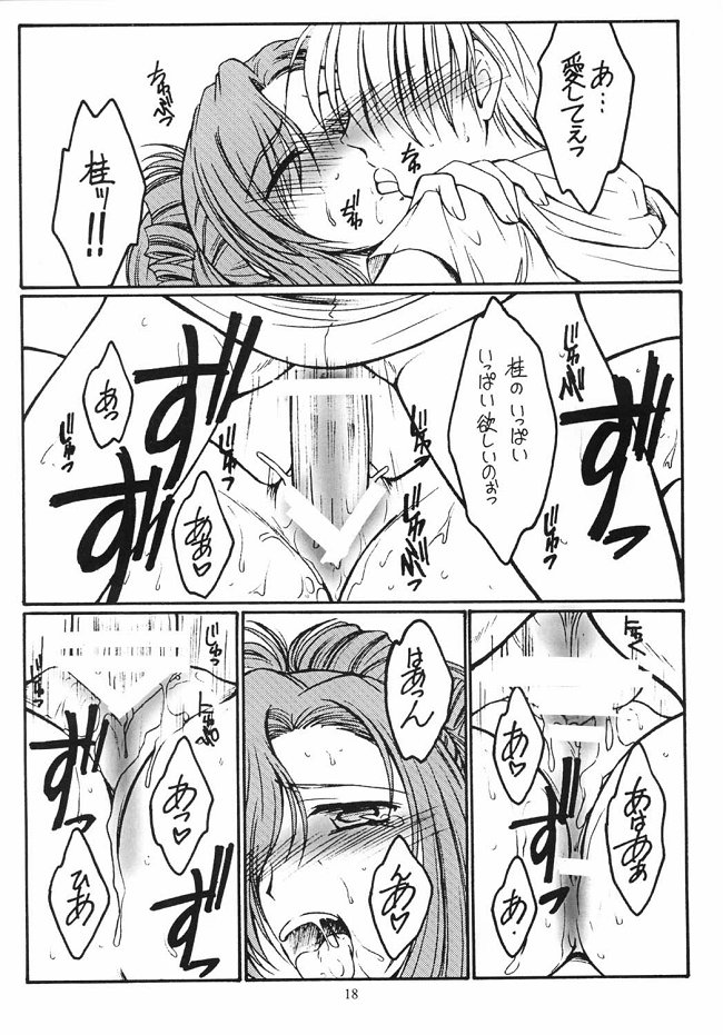 (C62) [KOUBAI GEKKA (Kouno Mizuho)] Dreaming Blue (Onegai Teacher) - Page 18