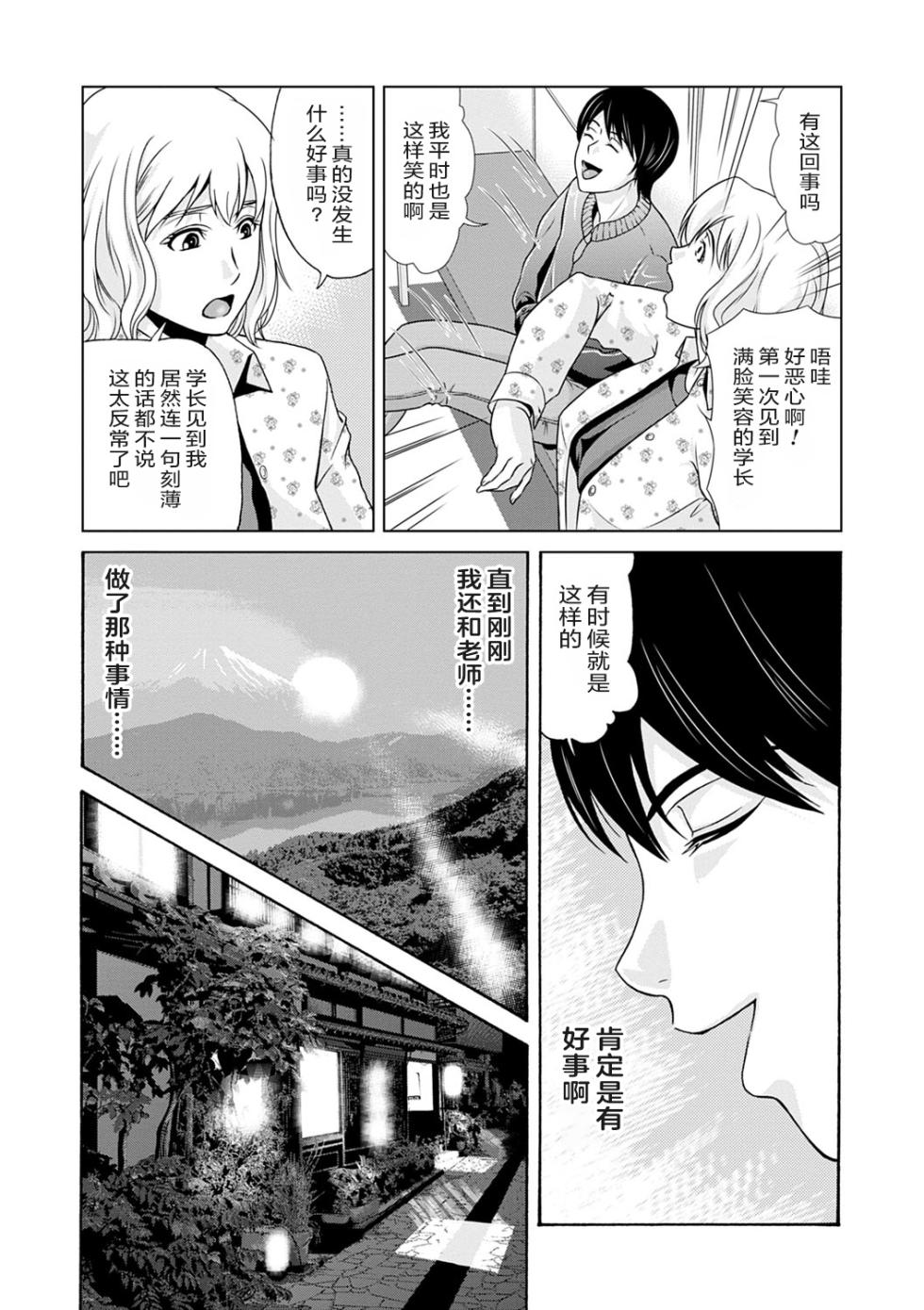 [Yokoyama Michiru] Ano Hi no Sensei 3 [Chinese] [ELF个人汉化] [Digital] - Page 33