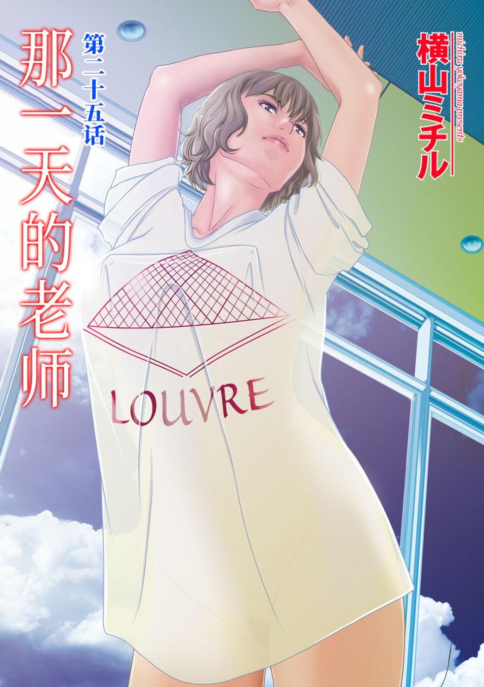 [Yokoyama Michiru] Ano Hi no Sensei 4 [Chinese] [ELF个人汉化] [Digital] - Page 5