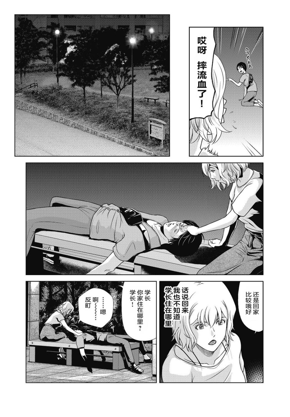 [Yokoyama Michiru] Ano Hi no Sensei 4 [Chinese] [ELF个人汉化] [Digital] - Page 9