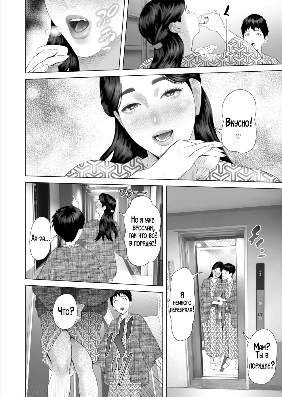[Hy-dou (Hyji)] Boku ga Okaa-san to Konna Koto ni Nacchau Hanashi 11 Owari Hen  | История о том, как я решил сделать это вместе с мамой 11 Конец [Russian] [LegOsi] - Page 4