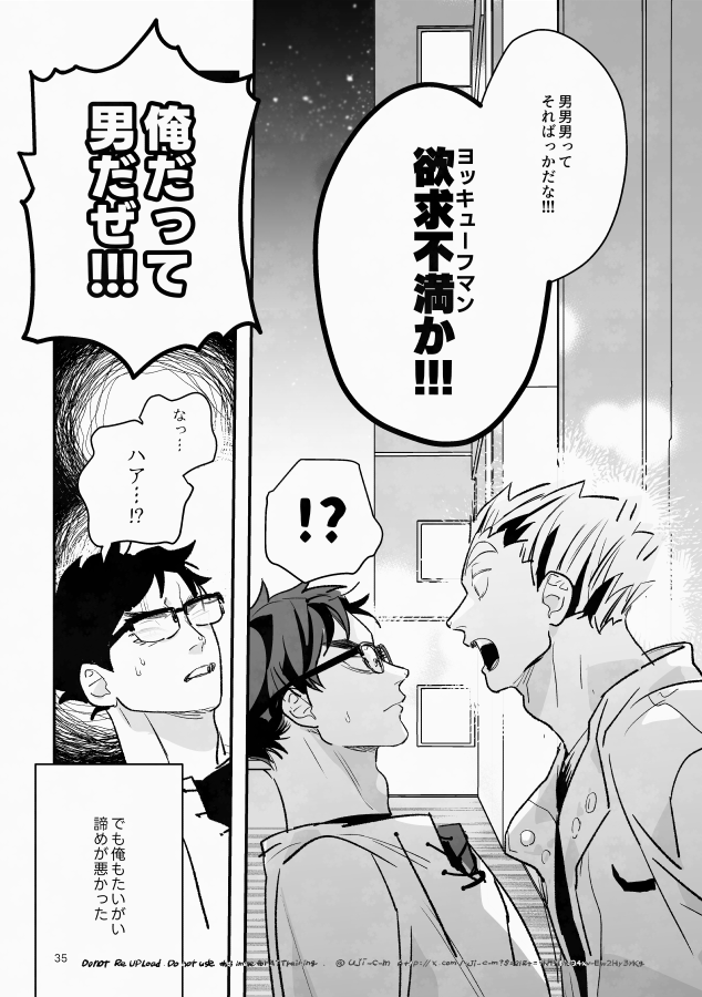 [Uji] Rabbit Red (Free Pixiv Version plus R18 sample) – Haikyuu!! dj [JP] - Page 32