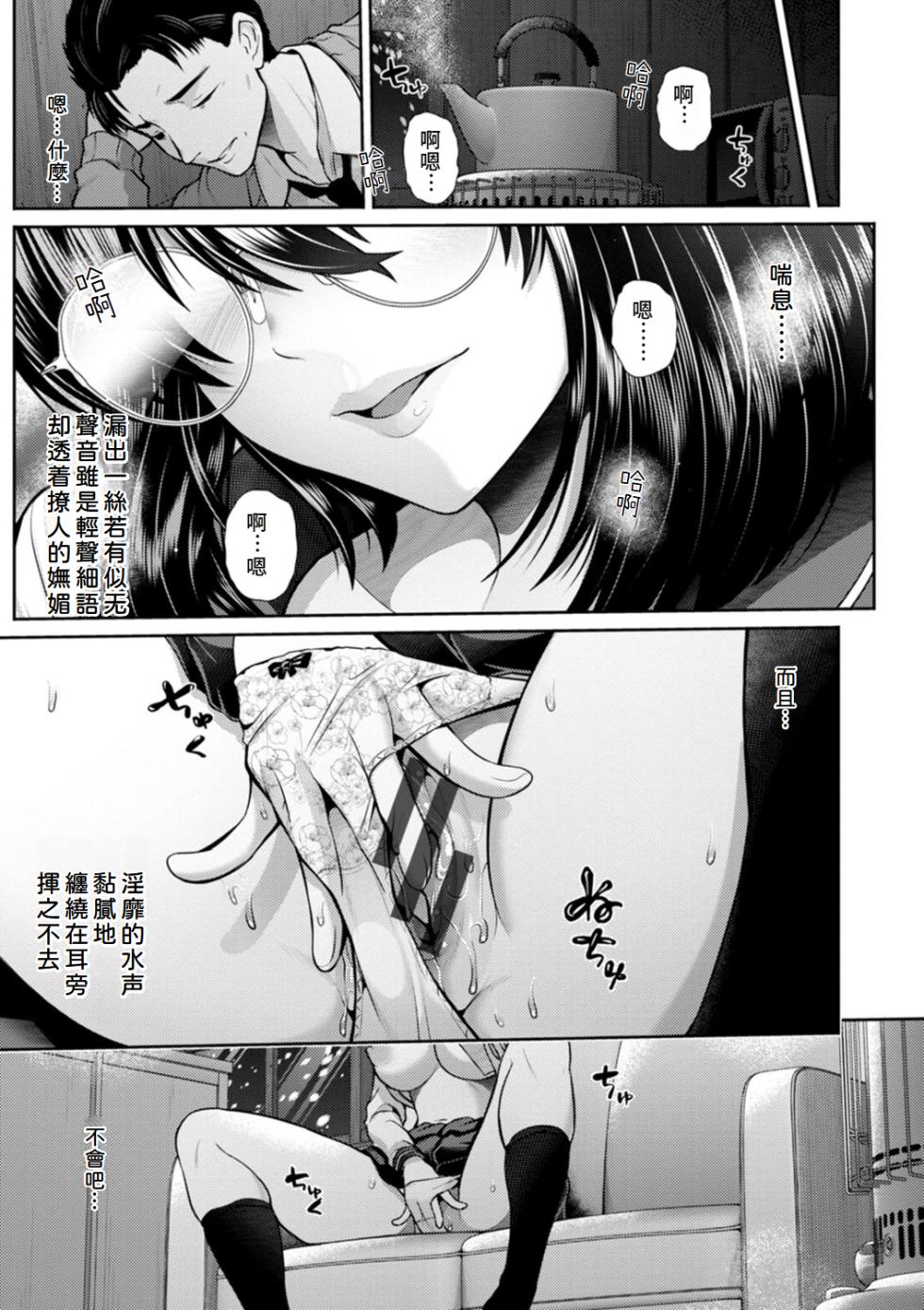 [Toba Yuga] Tsuya keshiki [Digital][Chinese][Ongoing][Amerins漢化] - Page 36
