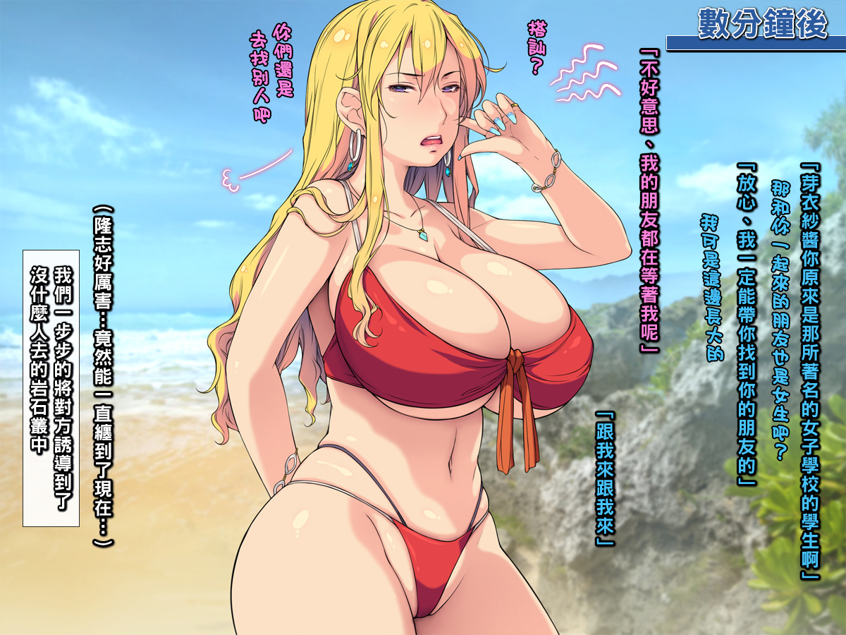 [もんもんプロブレム (横十輔)] 夏·ビーチ·鬼畜レイプ! ～巨乳JKを強引ナンパ·クズの青春!～part1（Chinese） - Page 5