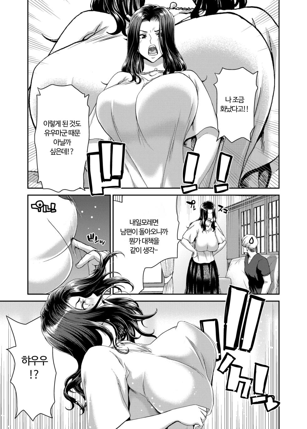 [Polinky(Hori Hiroaki)] Ochinchin Rental - Hitotsuma Mari 32sai -  [Kor - AI] - Page 6