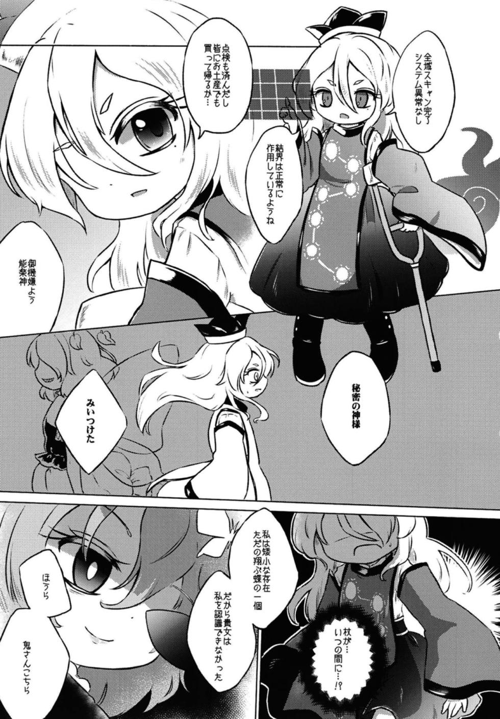 [MILKPOP (Rekisitaihoonoji)] Addicted Butterfly (Touhou Project) - Page 2