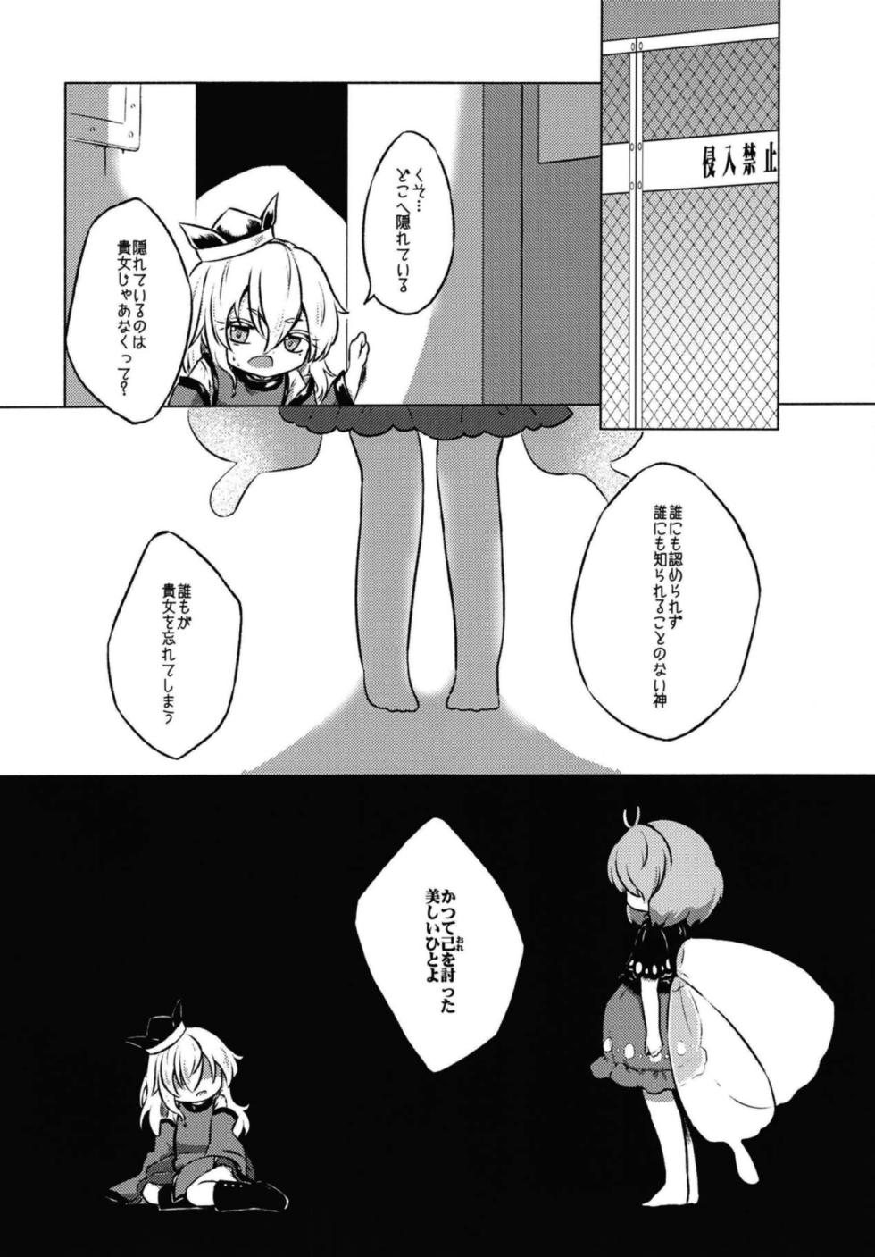 [MILKPOP (Rekisitaihoonoji)] Addicted Butterfly (Touhou Project) - Page 3