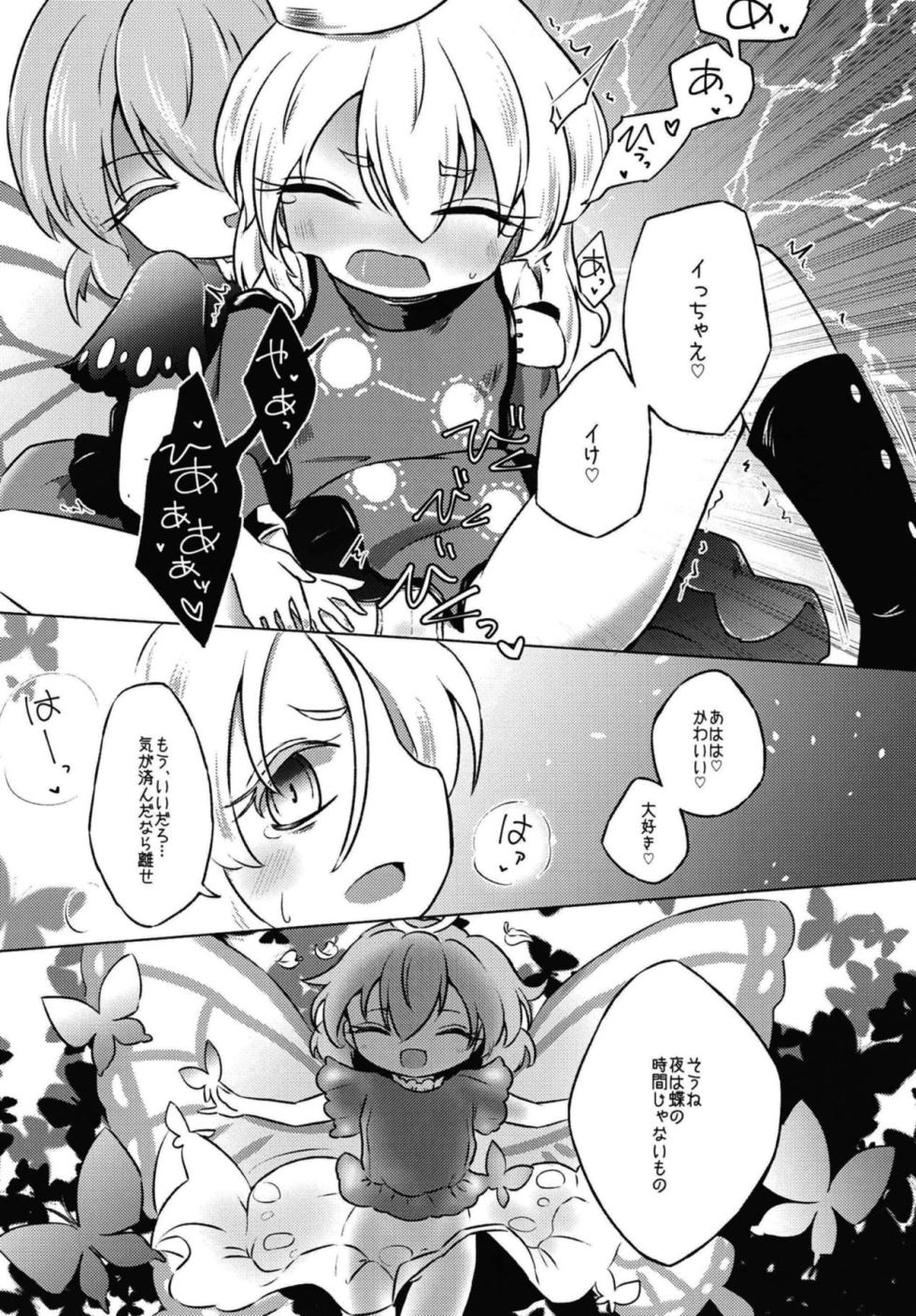 [MILKPOP (Rekisitaihoonoji)] Addicted Butterfly (Touhou Project) - Page 7