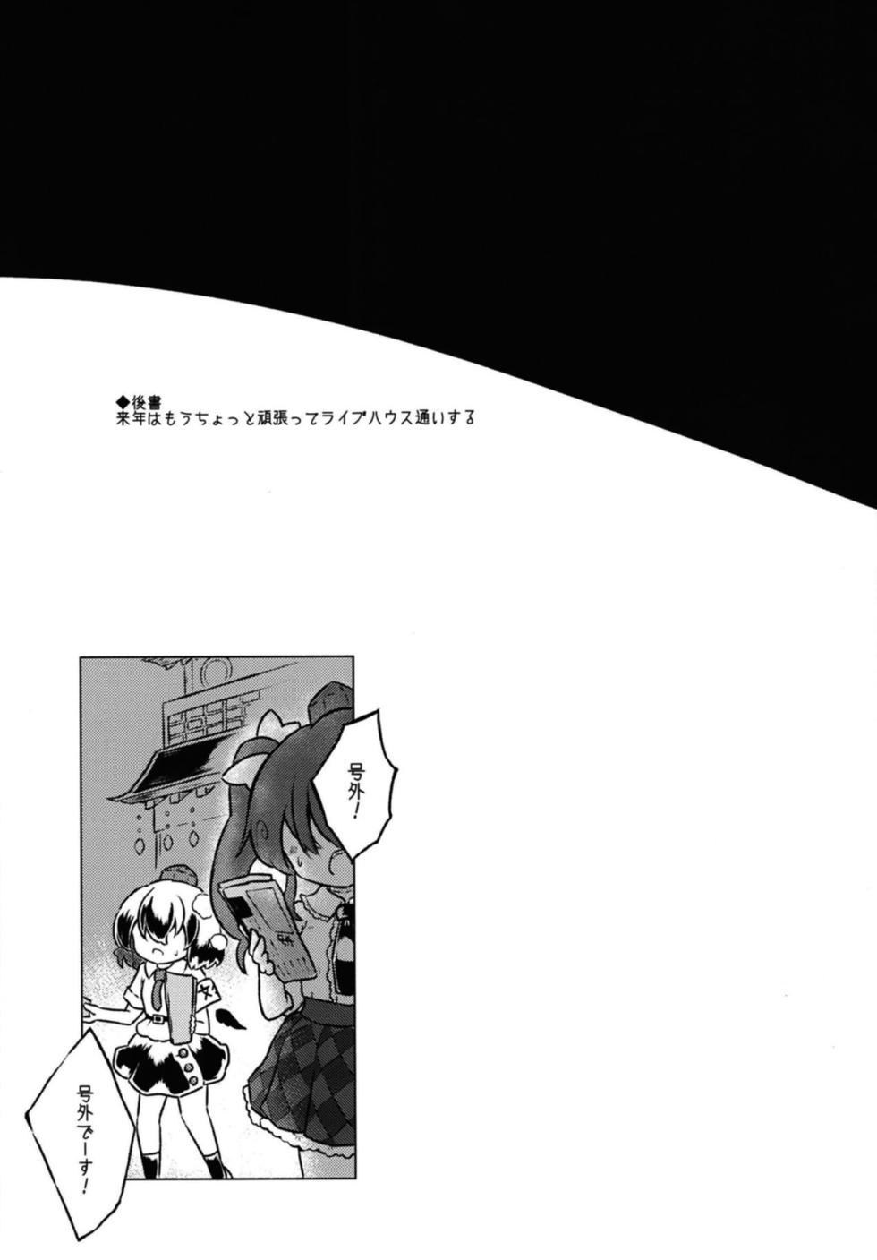 [MILKPOP (Rekisitaihoonoji)] Addicted Butterfly (Touhou Project) - Page 36