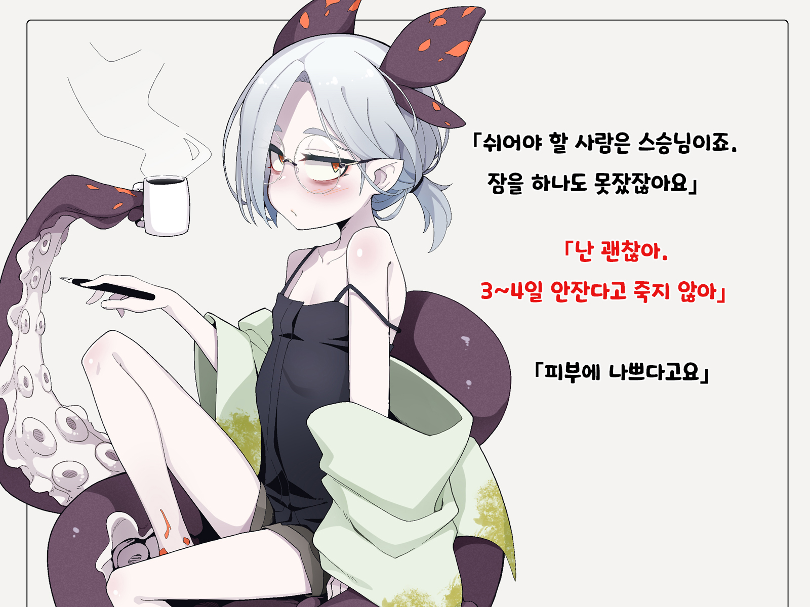 [Meifu Madou (Ogami Kazuki)] Jibun wo Seiteki Taishou toshite Miraretenai to Omoikonderu Kusushi no Oshishou-sama [Korean] - Page 12