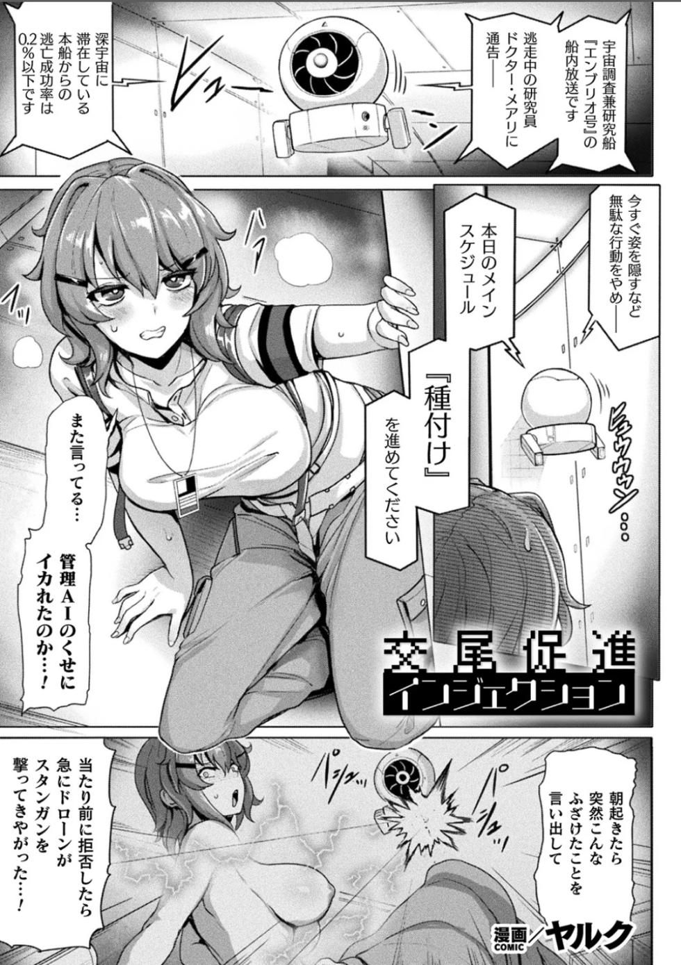 [ヤルク] 交尾促進インジェクション - Page 3