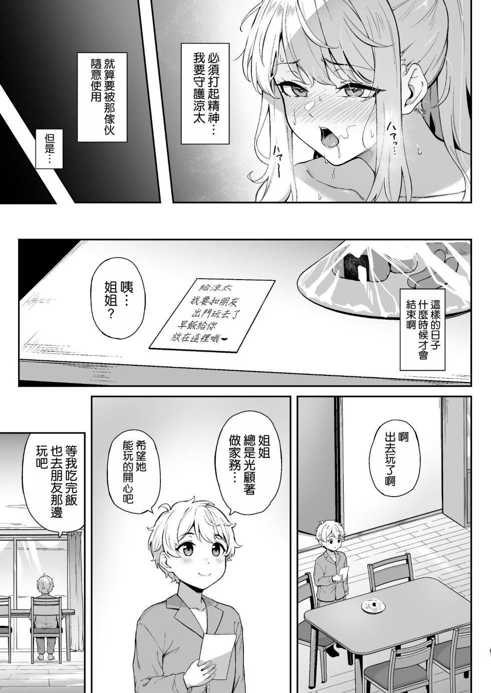 [3104tyome (3104)] Murasaki no Shoumei ~Orange ni Kawattara~ [Chinese] [空気系☆漢化] [Digital] - Page 11