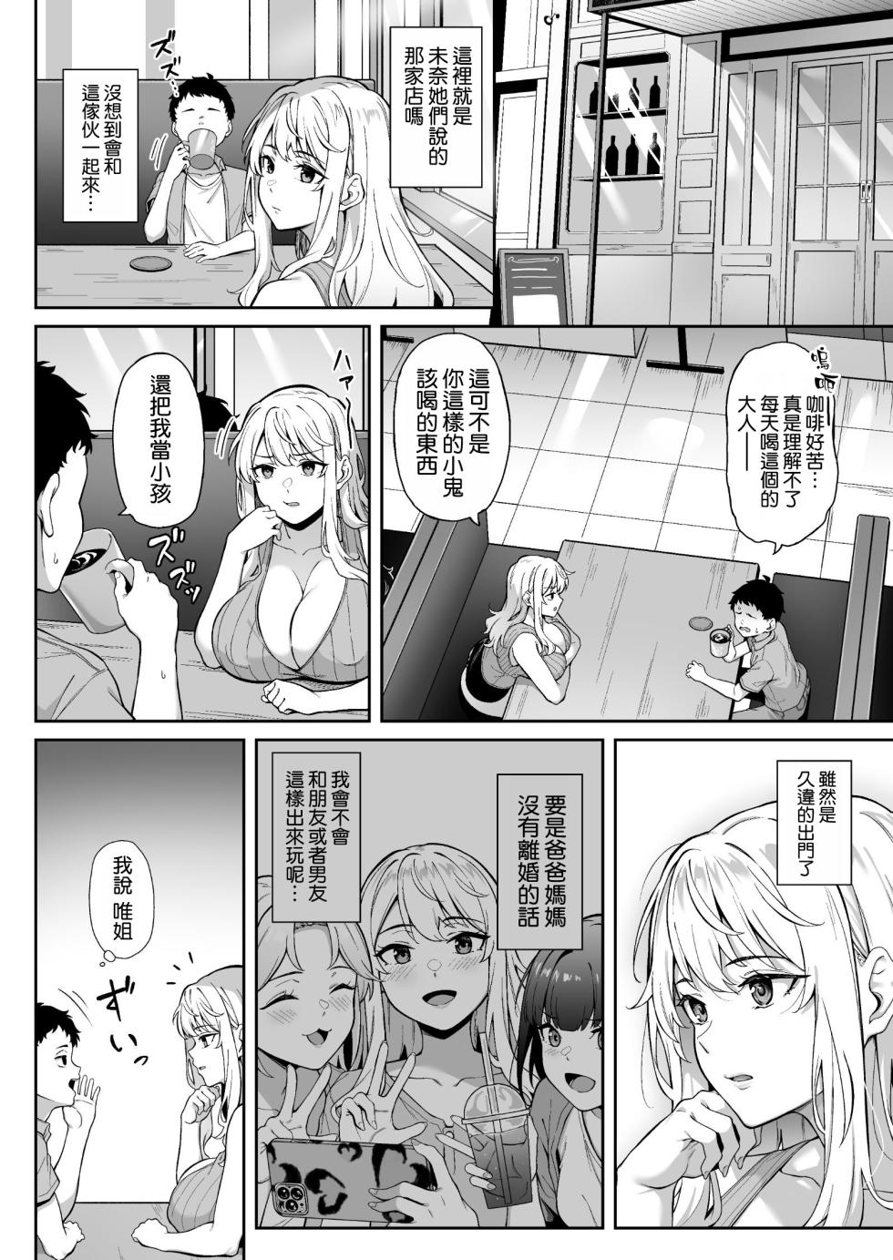 [3104tyome (3104)] Murasaki no Shoumei ~Orange ni Kawattara~ [Chinese] [空気系☆漢化] [Digital] - Page 14