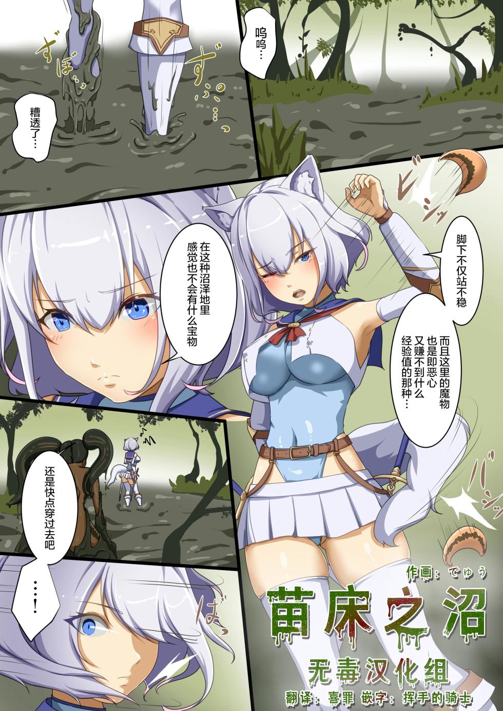 [Dew] Naedoko no numa - Seedbed Swamp | 苗床之沼 [Chinese] [无毒汉化组] - Page 1