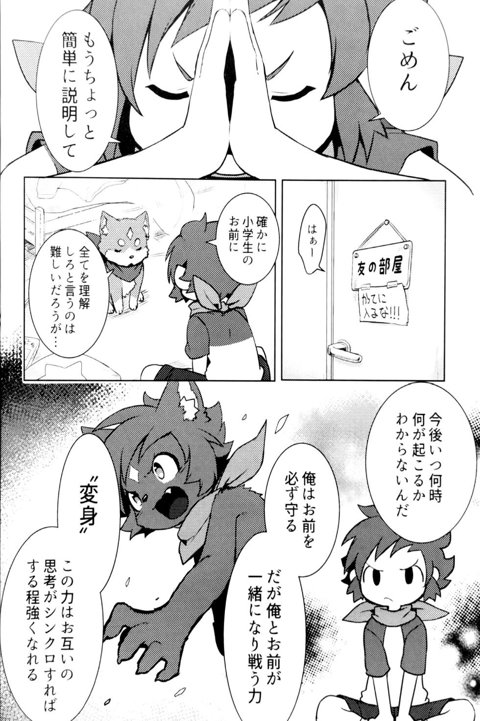 [湯たんぽぽんた (ひつじロボ) ] ペット変身! ② - Page 3