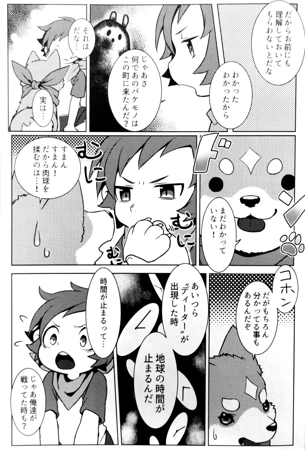 [湯たんぽぽんた (ひつじロボ) ] ペット変身! ② - Page 4
