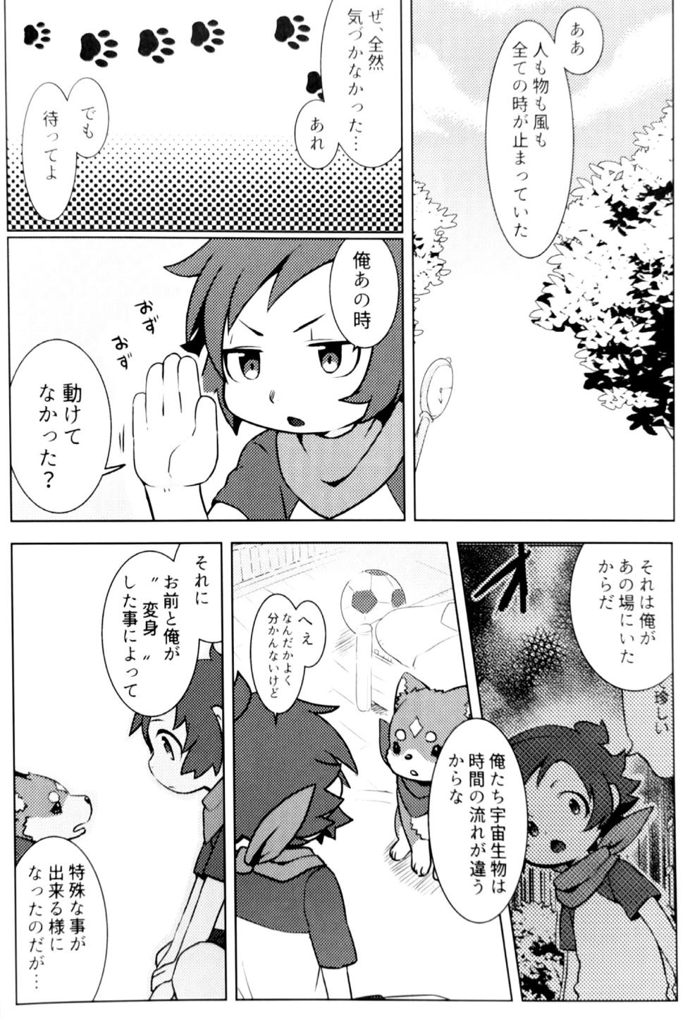 [湯たんぽぽんた (ひつじロボ) ] ペット変身! ② - Page 5