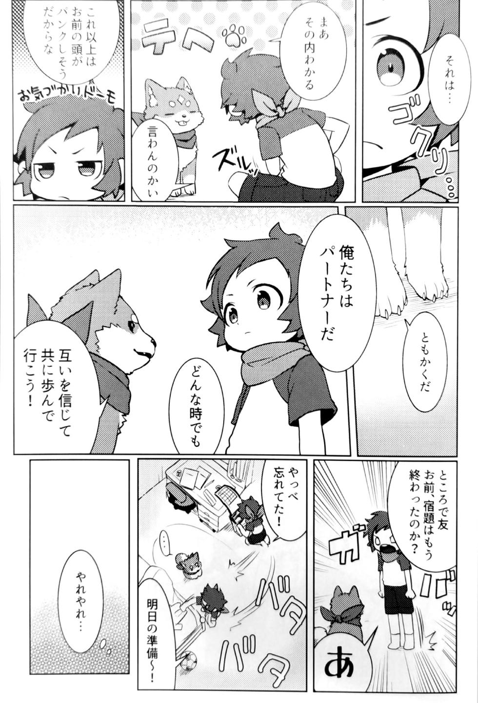 [湯たんぽぽんた (ひつじロボ) ] ペット変身! ② - Page 6