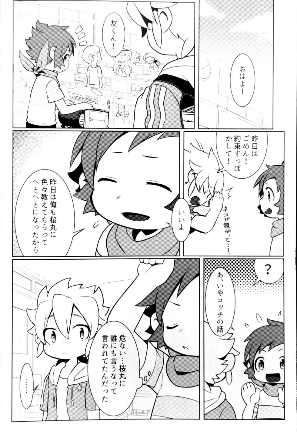 [湯たんぽぽんた (ひつじロボ) ] ペット変身! ② - Page 7