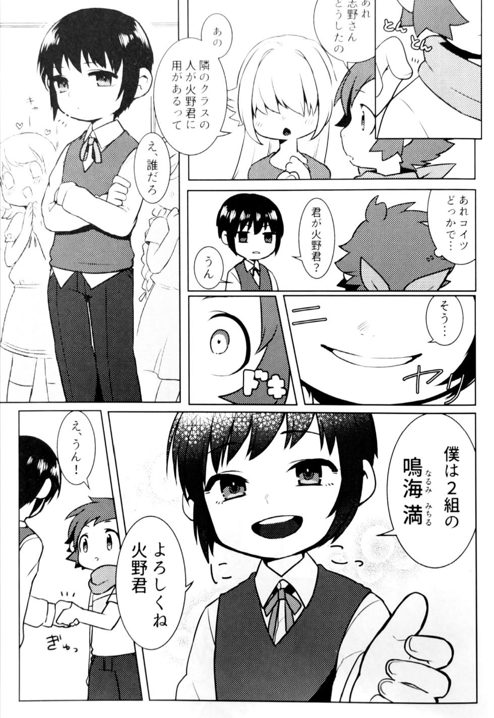 [湯たんぽぽんた (ひつじロボ) ] ペット変身! ② - Page 8