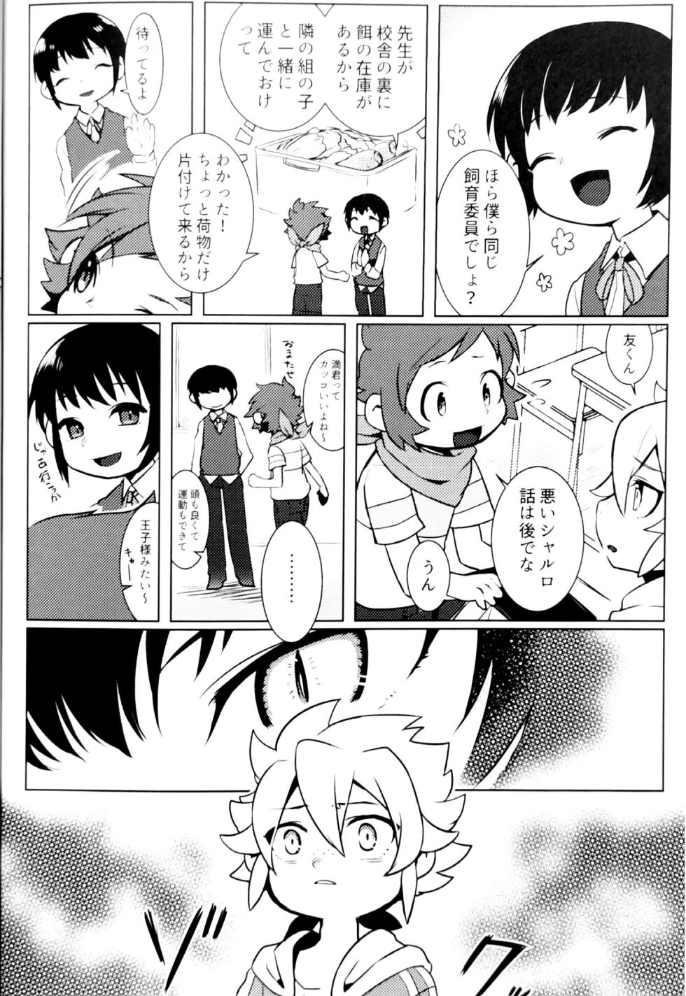 [湯たんぽぽんた (ひつじロボ) ] ペット変身! ② - Page 9