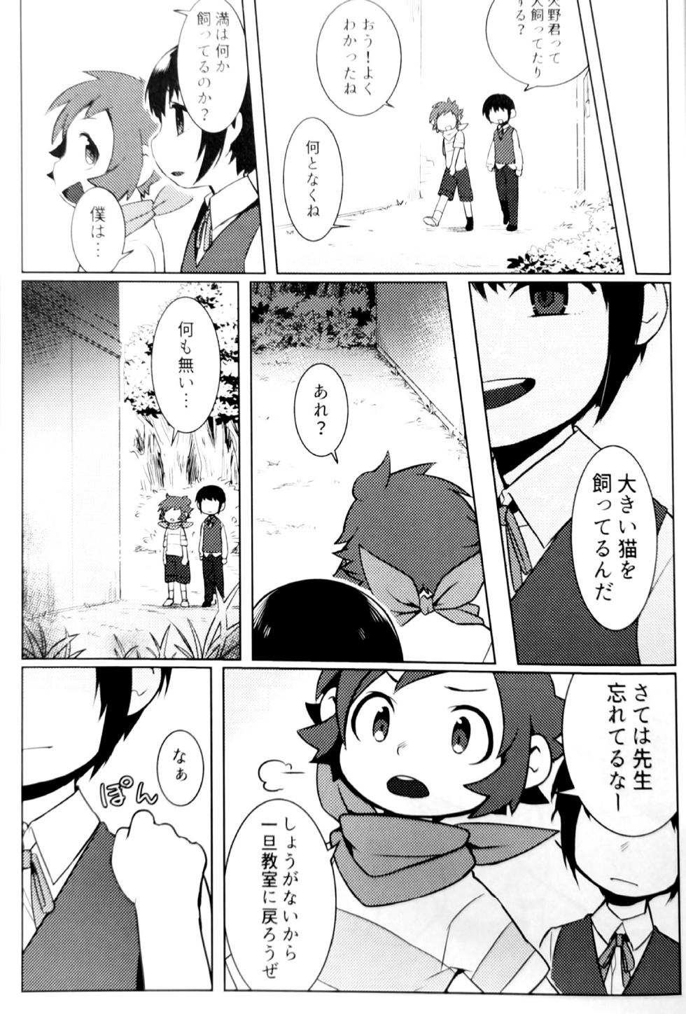 [湯たんぽぽんた (ひつじロボ) ] ペット変身! ② - Page 10