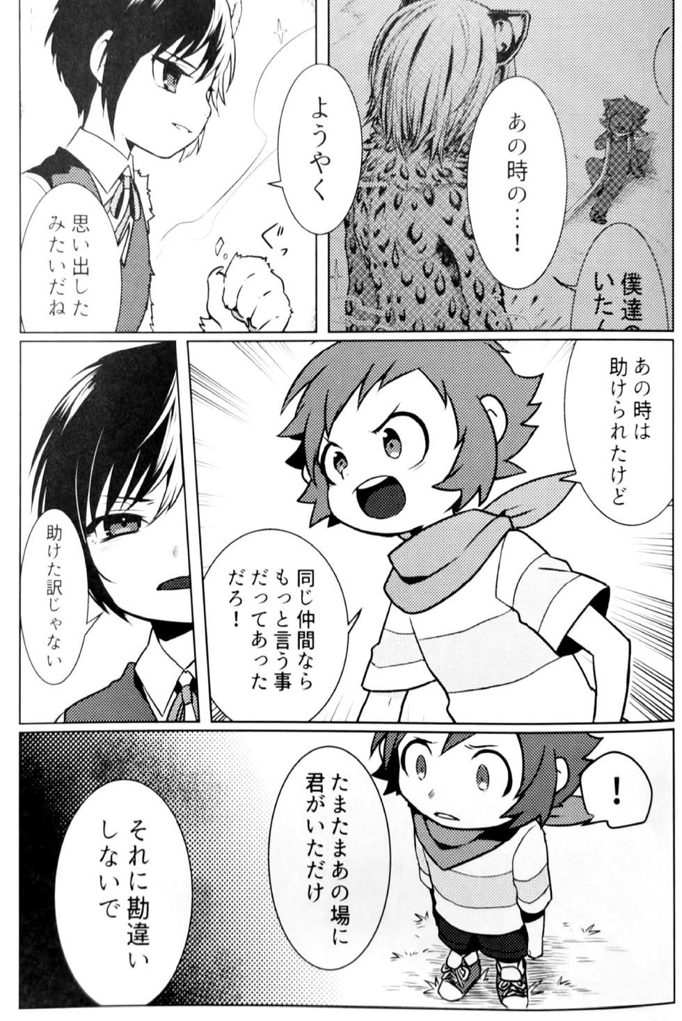 [湯たんぽぽんた (ひつじロボ) ] ペット変身! ② - Page 12