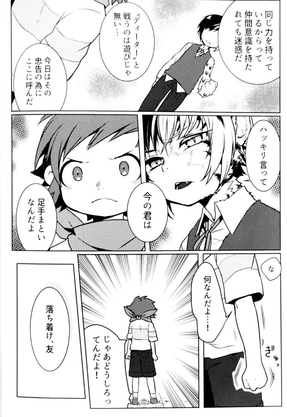 [湯たんぽぽんた (ひつじロボ) ] ペット変身! ② - Page 13