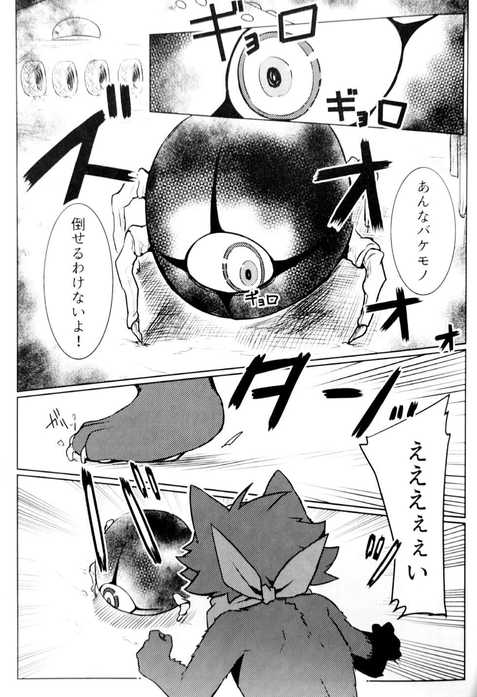 [湯たんぽぽんた (ひつじロボ) ] ペット変身! ② - Page 16