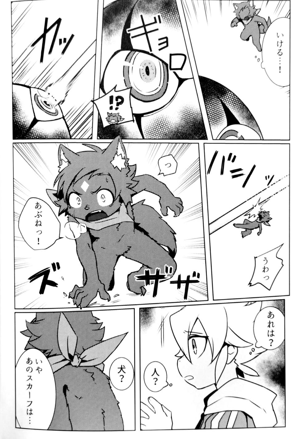 [湯たんぽぽんた (ひつじロボ) ] ペット変身! ② - Page 17
