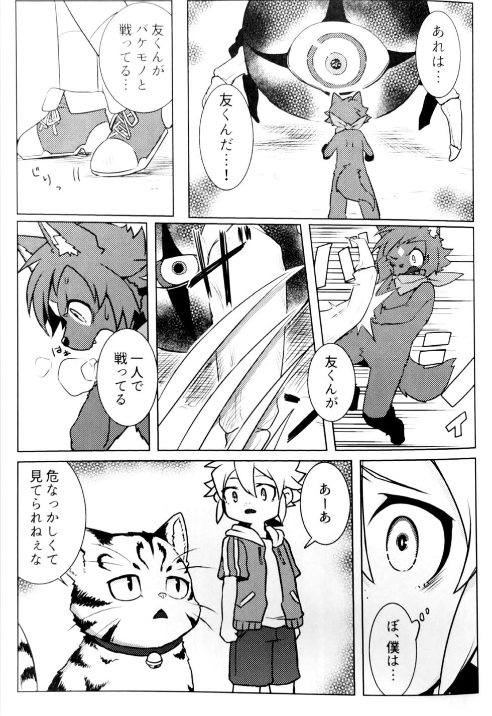 [湯たんぽぽんた (ひつじロボ) ] ペット変身! ② - Page 18