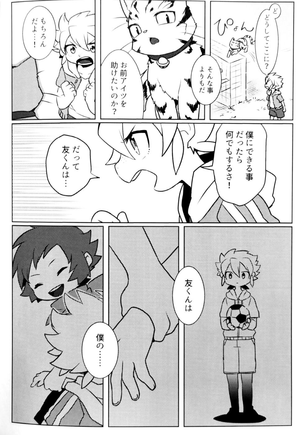 [湯たんぽぽんた (ひつじロボ) ] ペット変身! ② - Page 19