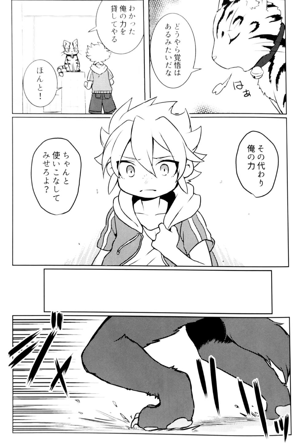 [湯たんぽぽんた (ひつじロボ) ] ペット変身! ② - Page 20