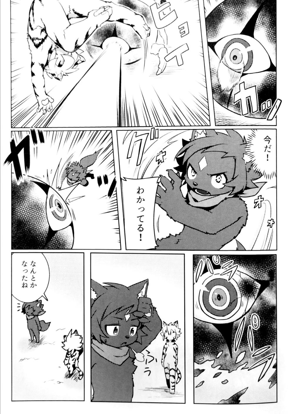 [湯たんぽぽんた (ひつじロボ) ] ペット変身! ② - Page 22