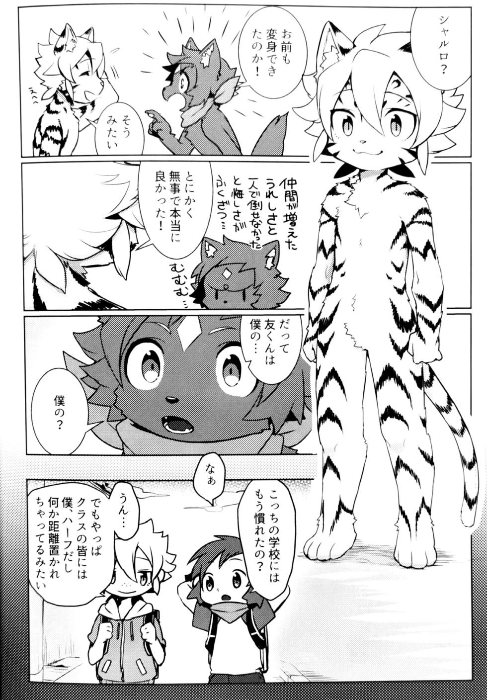 [湯たんぽぽんた (ひつじロボ) ] ペット変身! ② - Page 23