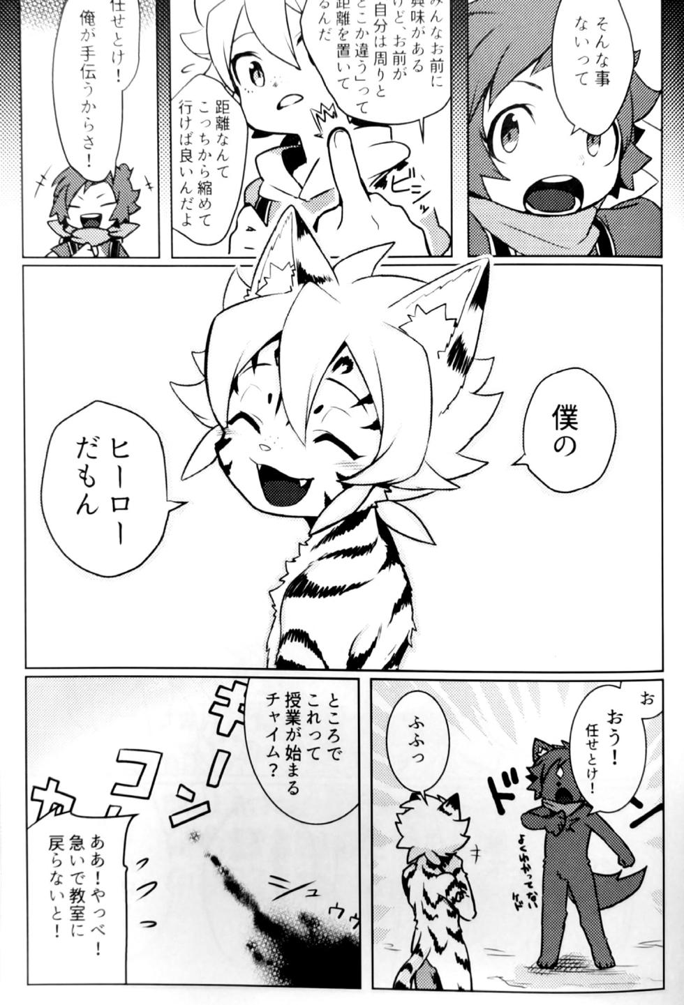 [湯たんぽぽんた (ひつじロボ) ] ペット変身! ② - Page 24