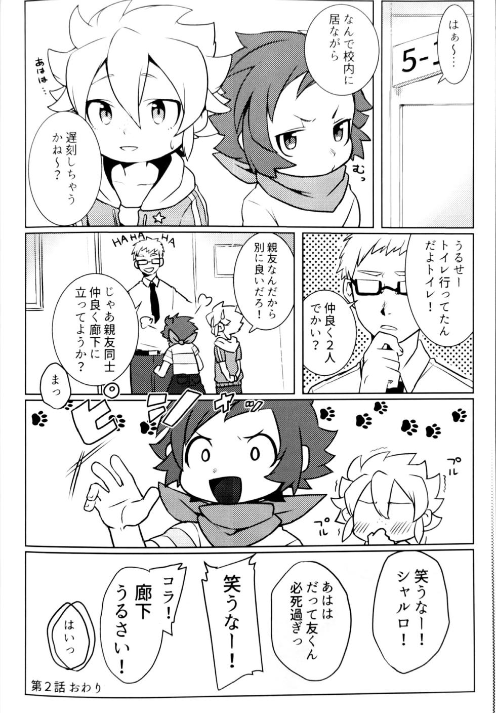 [湯たんぽぽんた (ひつじロボ) ] ペット変身! ② - Page 25