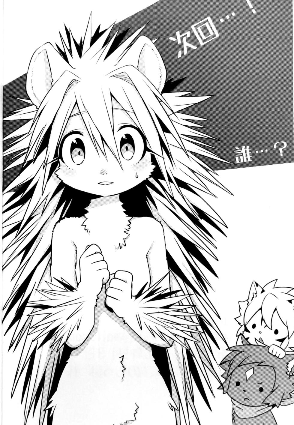 [湯たんぽぽんた (ひつじロボ) ] ペット変身! ② - Page 27