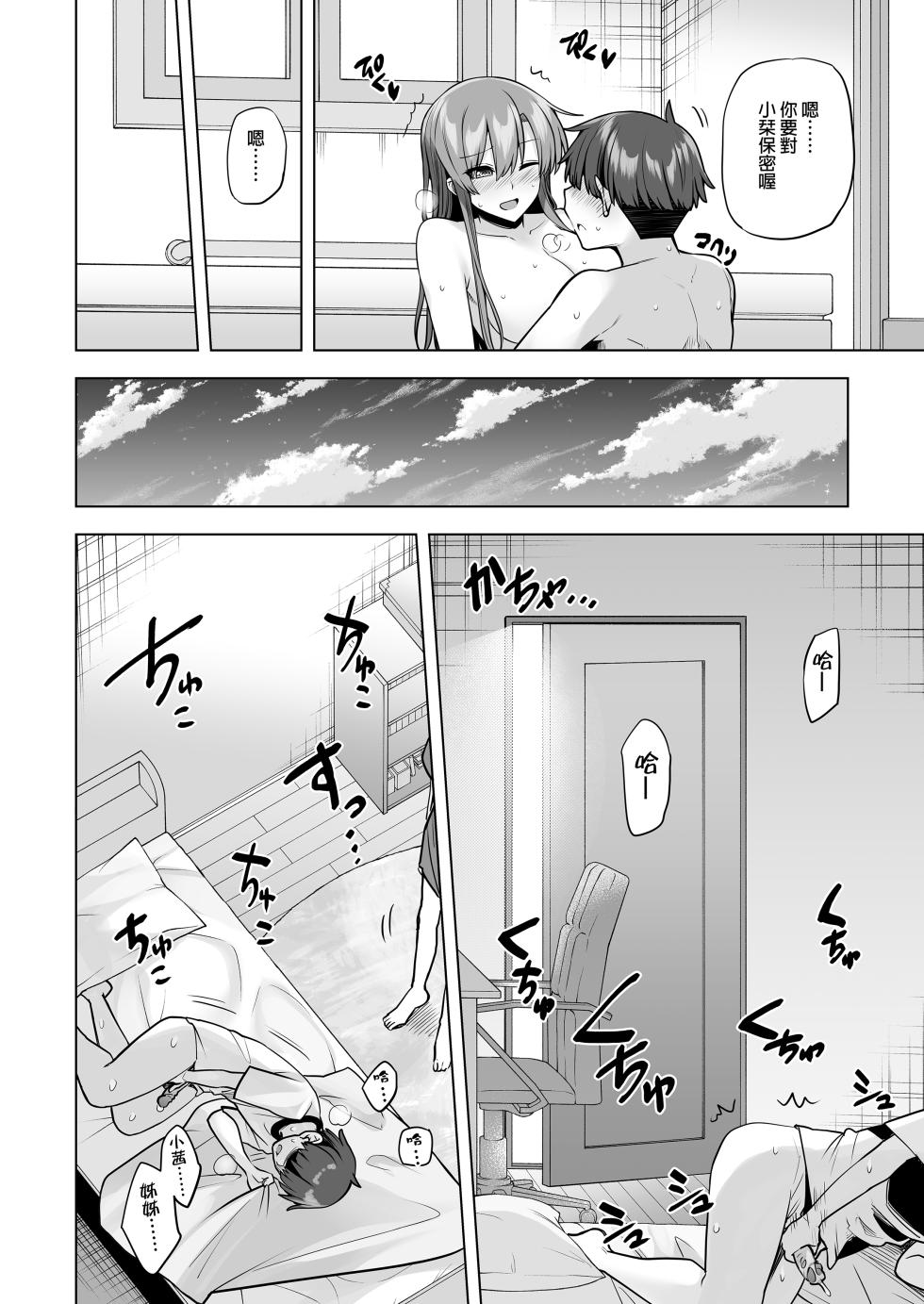 [綾枷家の猫 (綾枷ちよこ、綾枷りべり)] 僕にギャル姉の恋人ができました！？｜辣妹姊姊居然當上我的女朋友了！？ [中文] [無修正] - Page 27