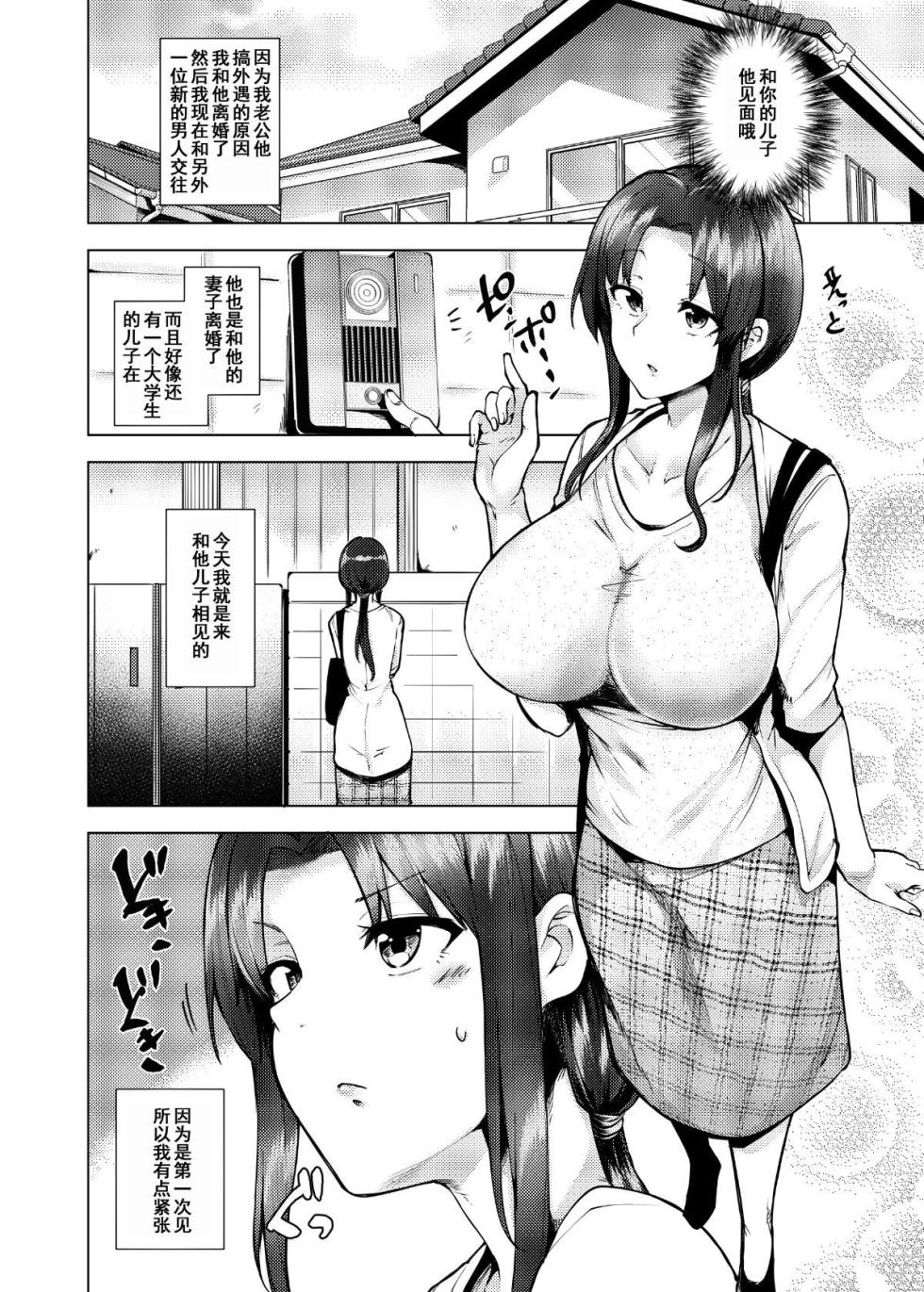 [綾枷家の猫 (綾枷ちよこ、綾枷りべり)]再婚相手の息子は昔、私を犯したあの子でした [無修正] - Page 10