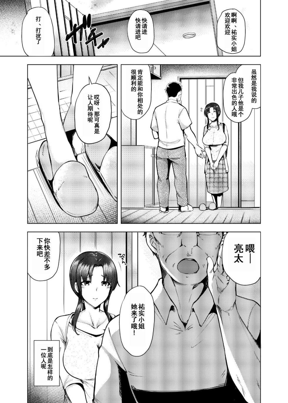 [綾枷家の猫 (綾枷ちよこ、綾枷りべり)]再婚相手の息子は昔、私を犯したあの子でした [無修正] - Page 11