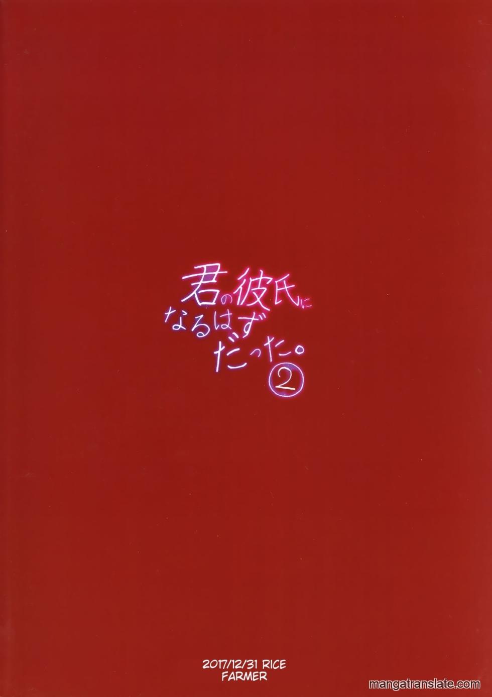 (C93) [Kome Nouka (Komezawa)] Kimi no Kareshi ni Naru Hazu datta 2 | I was Supposed to Be Your Boyfriend 2 [English] - Page 26