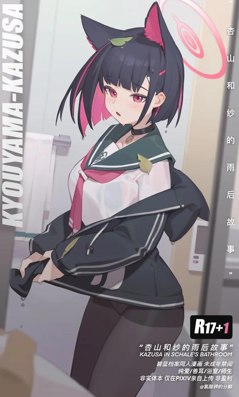 [氯酸钾的分解] 杏山カズサ 無料本｜Una noche fugaz con Kazusa (Blue Archive) [Spanish] [Cathal y sus panas] - Page 1